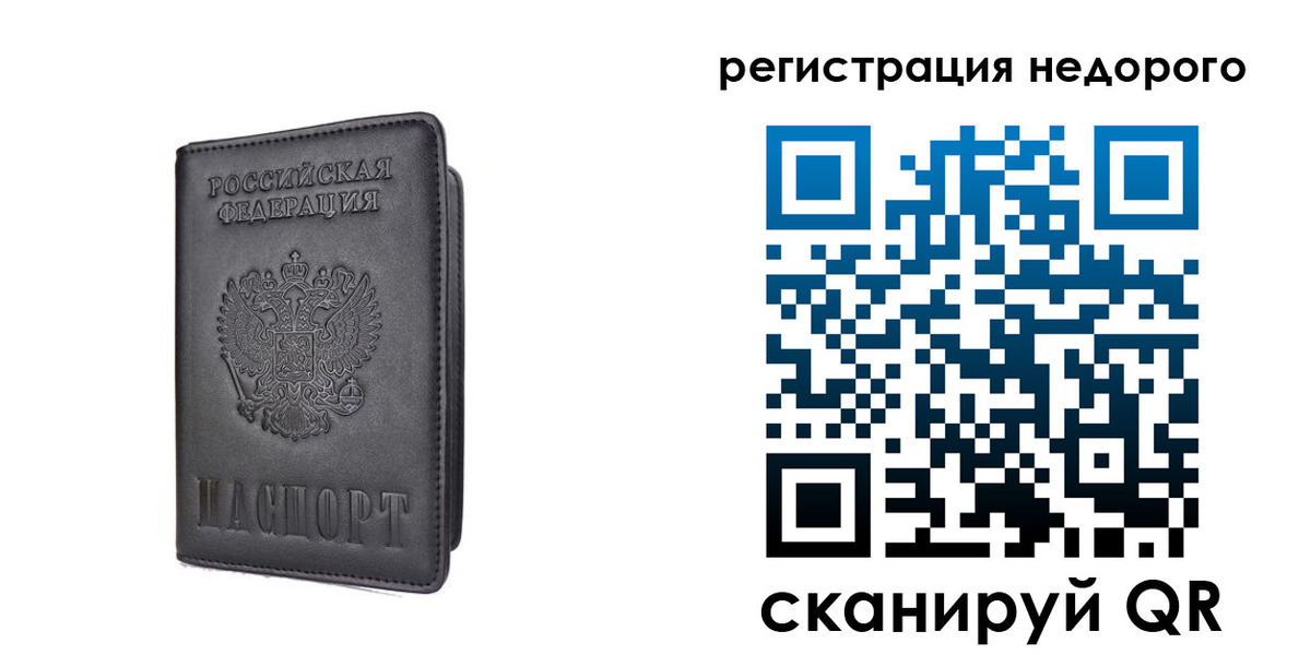 временная регистрация для школы в Калачинске