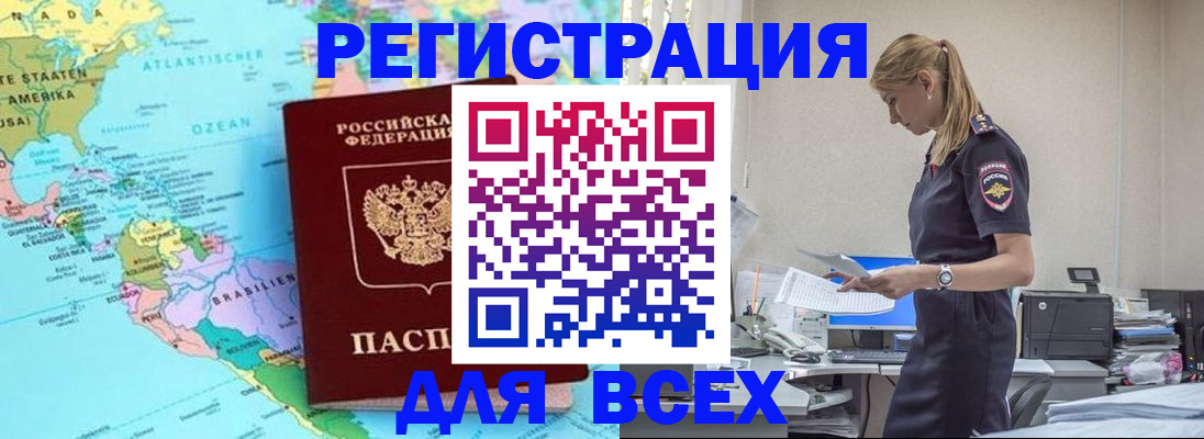 временная регистрация недорого в Калачинске