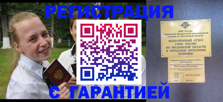 временная регистрация законно в Калачинске