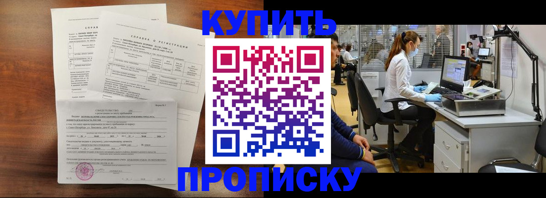 временная регистрация купить в Калачинске