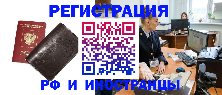 временная регистрация законно в Калачинске