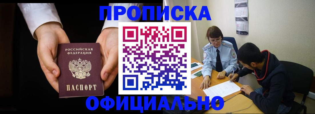 временная регистрация в Калачинске