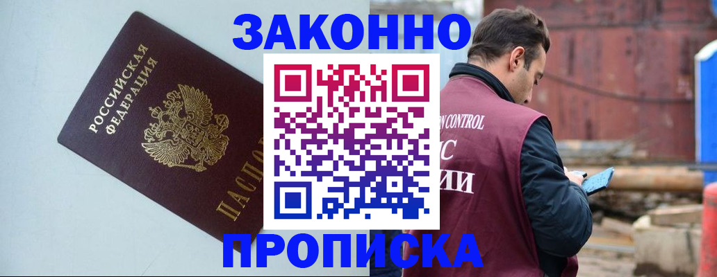 прописка от собственника в Калачинске