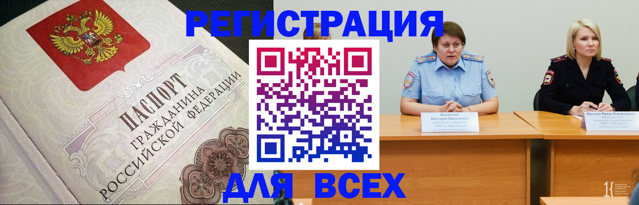 регистрация в Калачинске