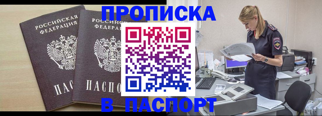 прописка законно в Калачинске