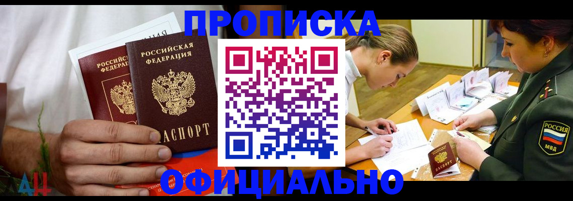 временная прописка в Калачинске